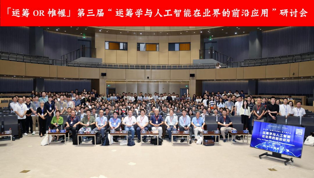 J9国际站 J9受邀出席“运筹学与人工智能在业界的前沿应用”研讨会